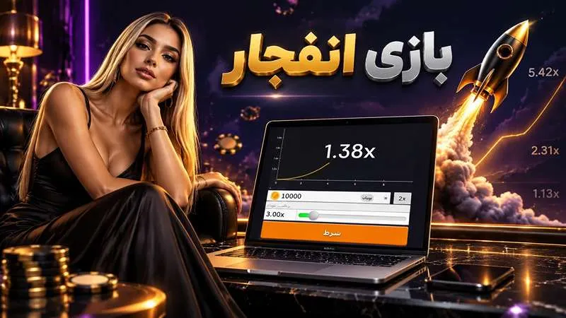 سایت شرط بندی بدون فیلتر